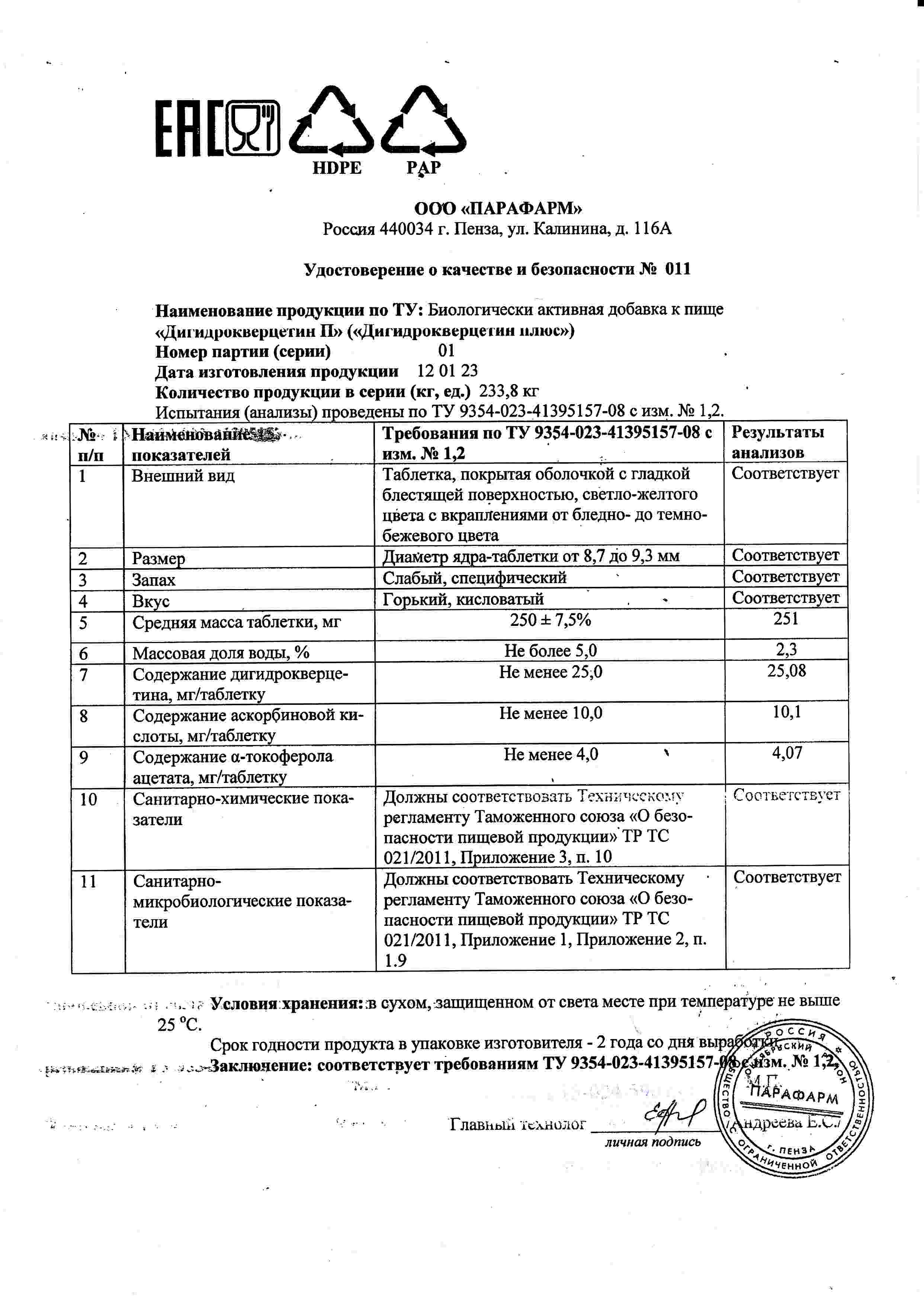 Паспорт №012023